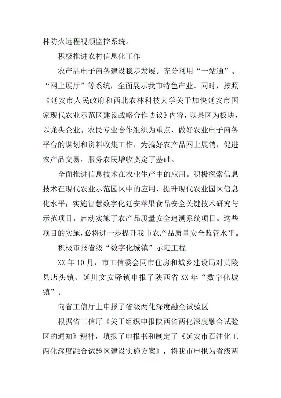 xx年“网络安全宣传周”网络安全和信息化工作总结.doc_第3页