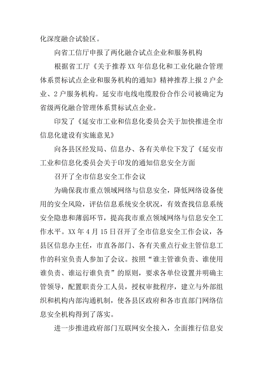 xx年“网络安全宣传周”网络安全和信息化工作总结.doc_第4页