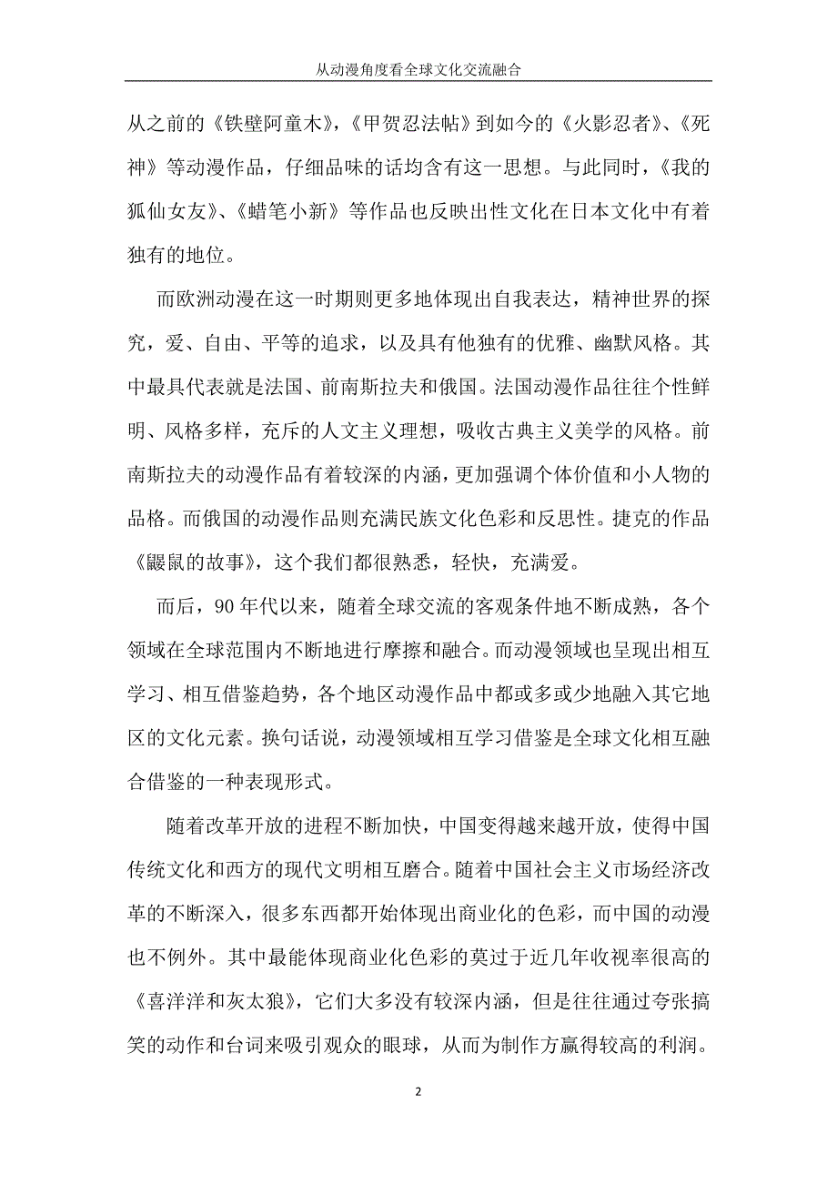 从动漫角度看全球文化交流融合_第3页