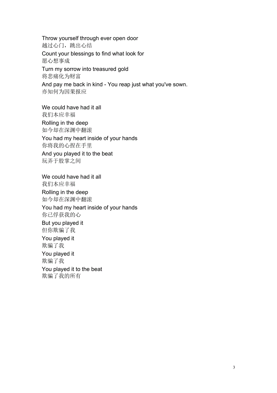 rollinginthedeep的歌词_第3页