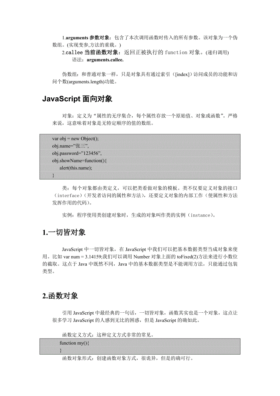 javascript高级-进阶1_第2页