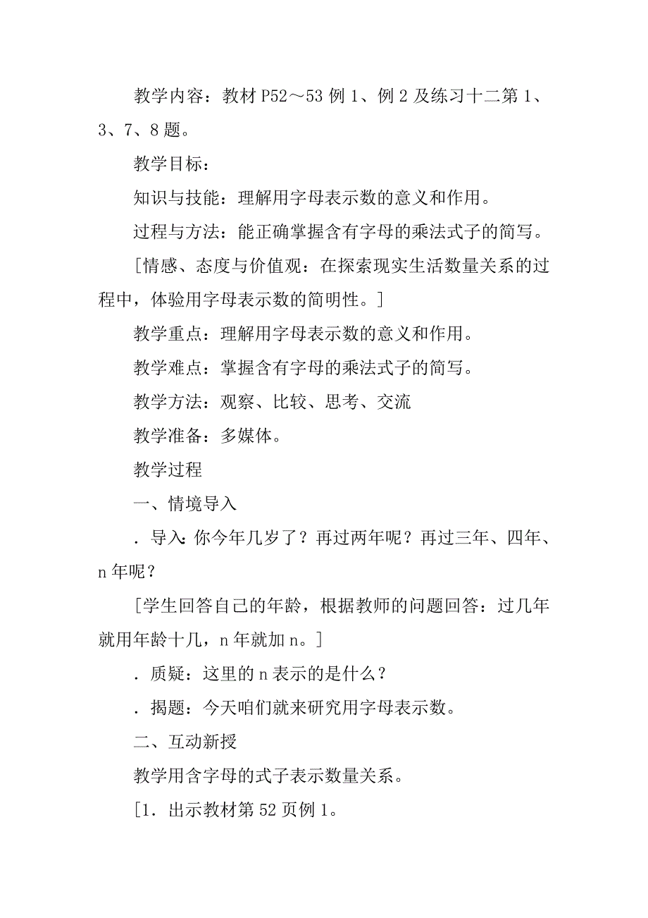 xx小学数学五年级上册第五单元教案分析.doc_第2页