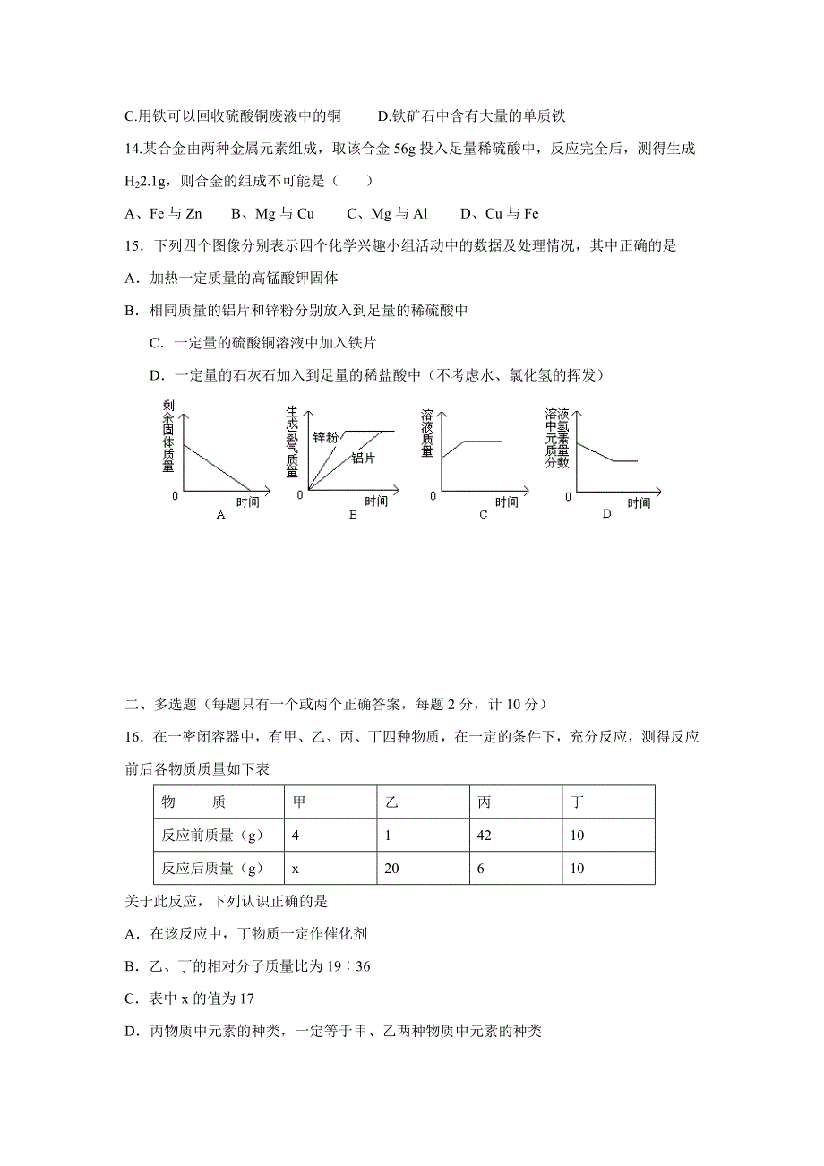 江苏省宝应县泰山初级中学、安宜初中2018届九年级12月联考化学试题（附答案）$826223_第3页