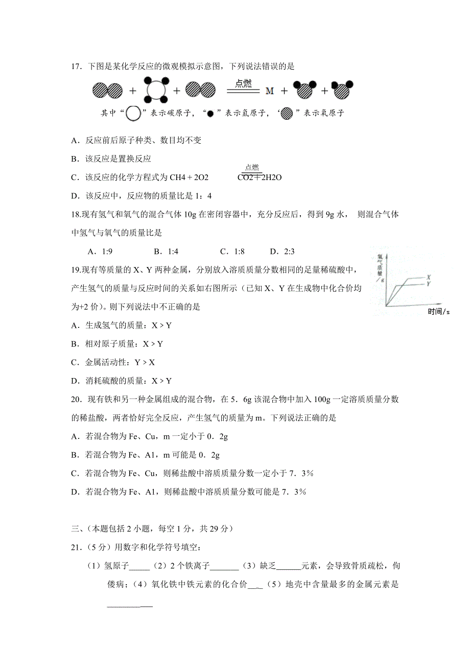 江苏省宝应县泰山初级中学、安宜初中2018届九年级12月联考化学试题（附答案）$826223_第4页