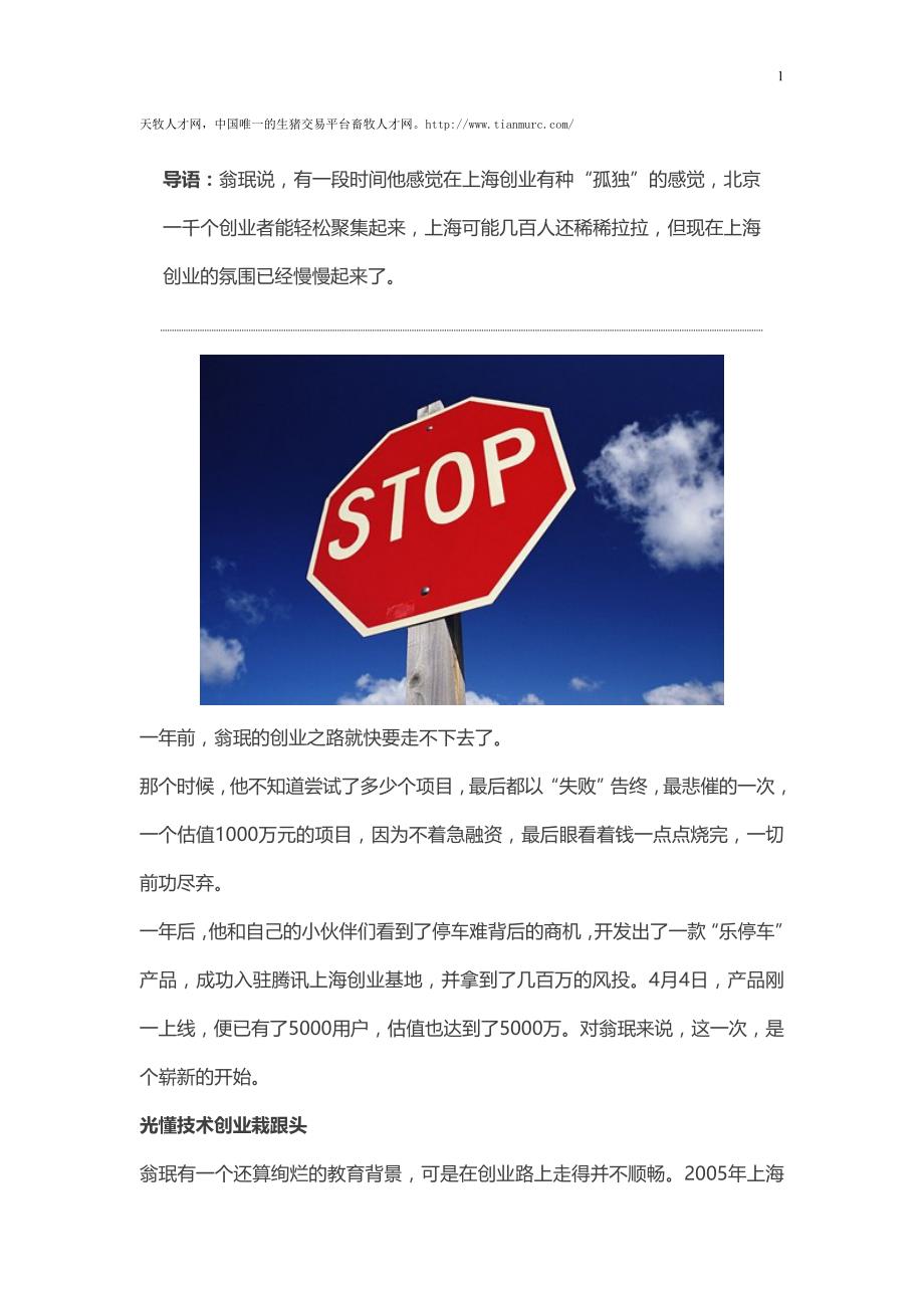 停车难背后看出商机“乐停车”应用创业_第1页