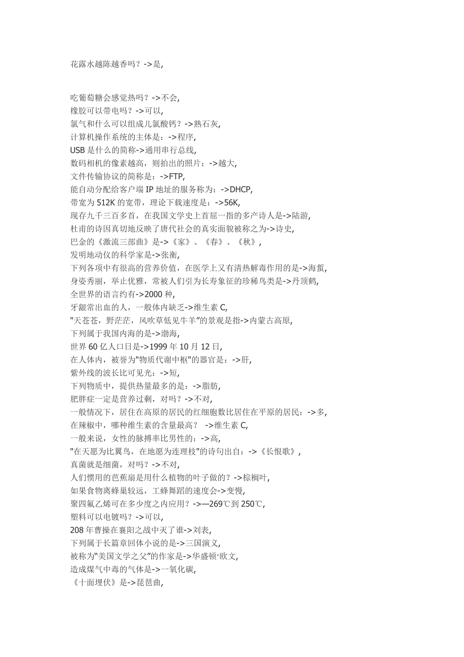 2012国考公务员常识50000道_第2页