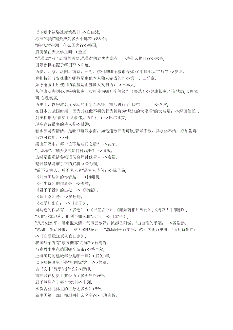 2012国考公务员常识50000道_第4页