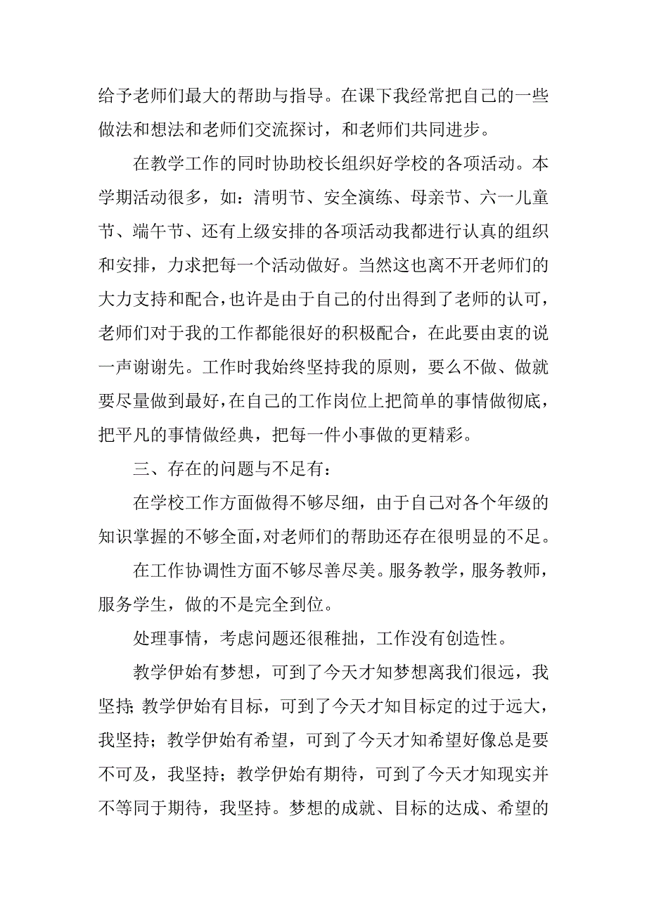 xx下学期教师个人工作总结.doc_第4页