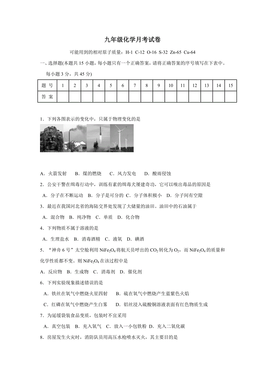 山东省德州市庆云县第五中学2016届九年级12月月考化学试题（附答案）$625655_第1页