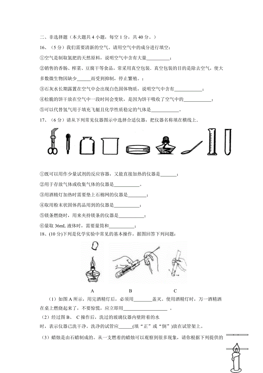 江苏省东台市四校2017届九年级上学期第一次月检测化学试题（附答案）$713988_第3页