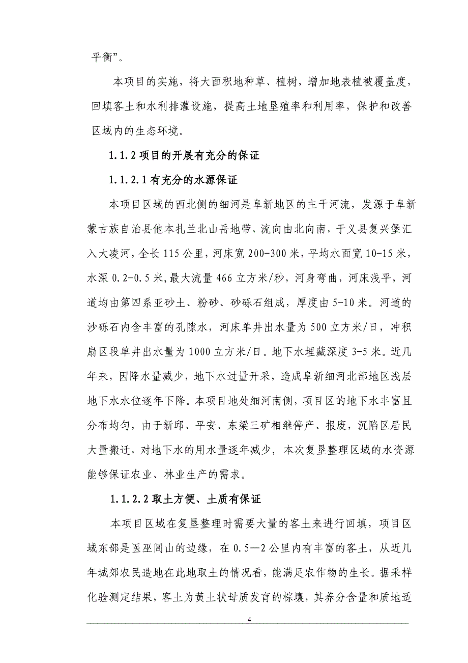 新河口复垦整理项目建议书_第4页