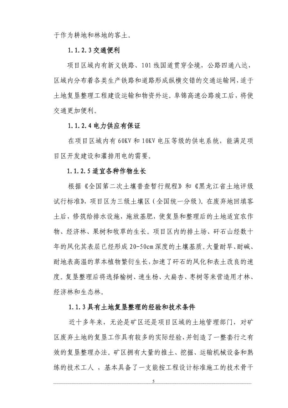 新河口复垦整理项目建议书_第5页