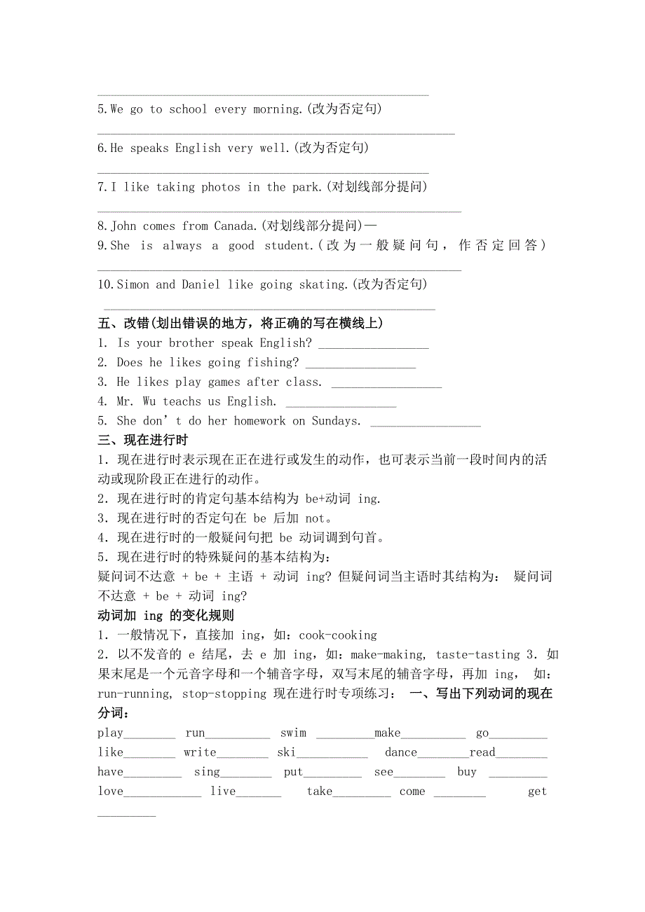 语法练习文对对对档_第3页