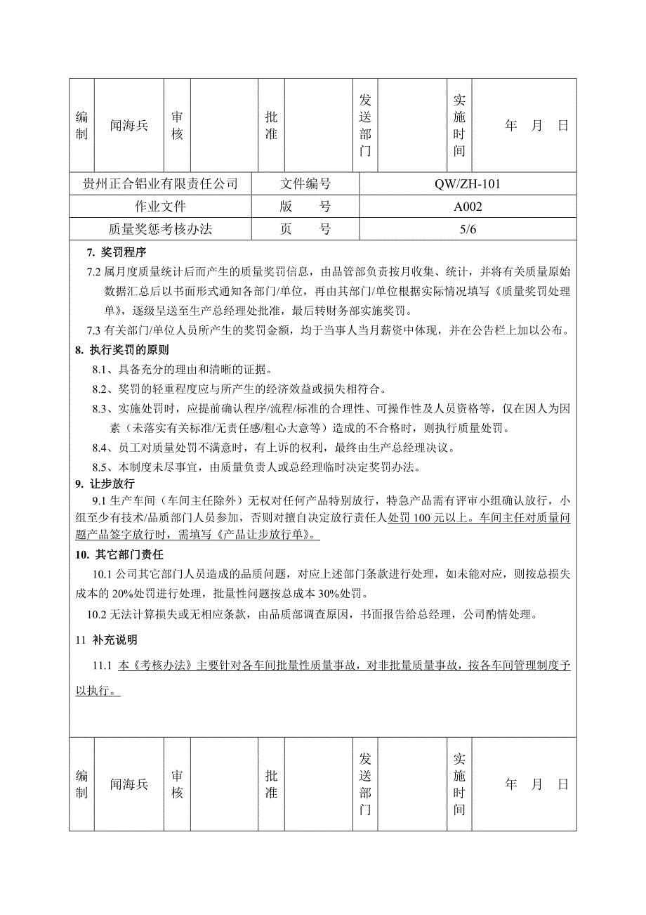 质量奖惩考核办法终极版_第5页