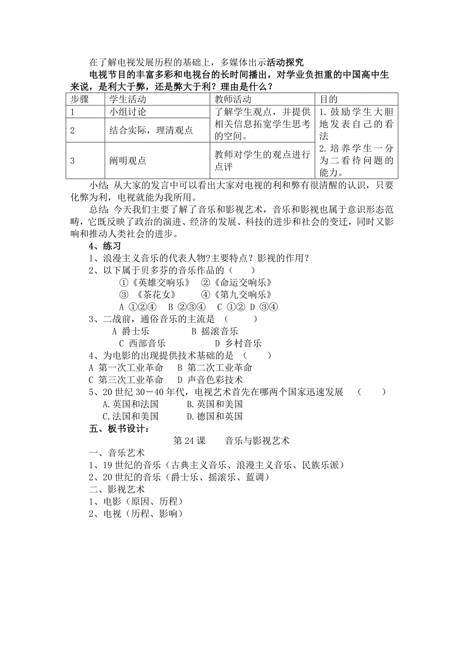 音乐与影视艺术说课稿_第4页