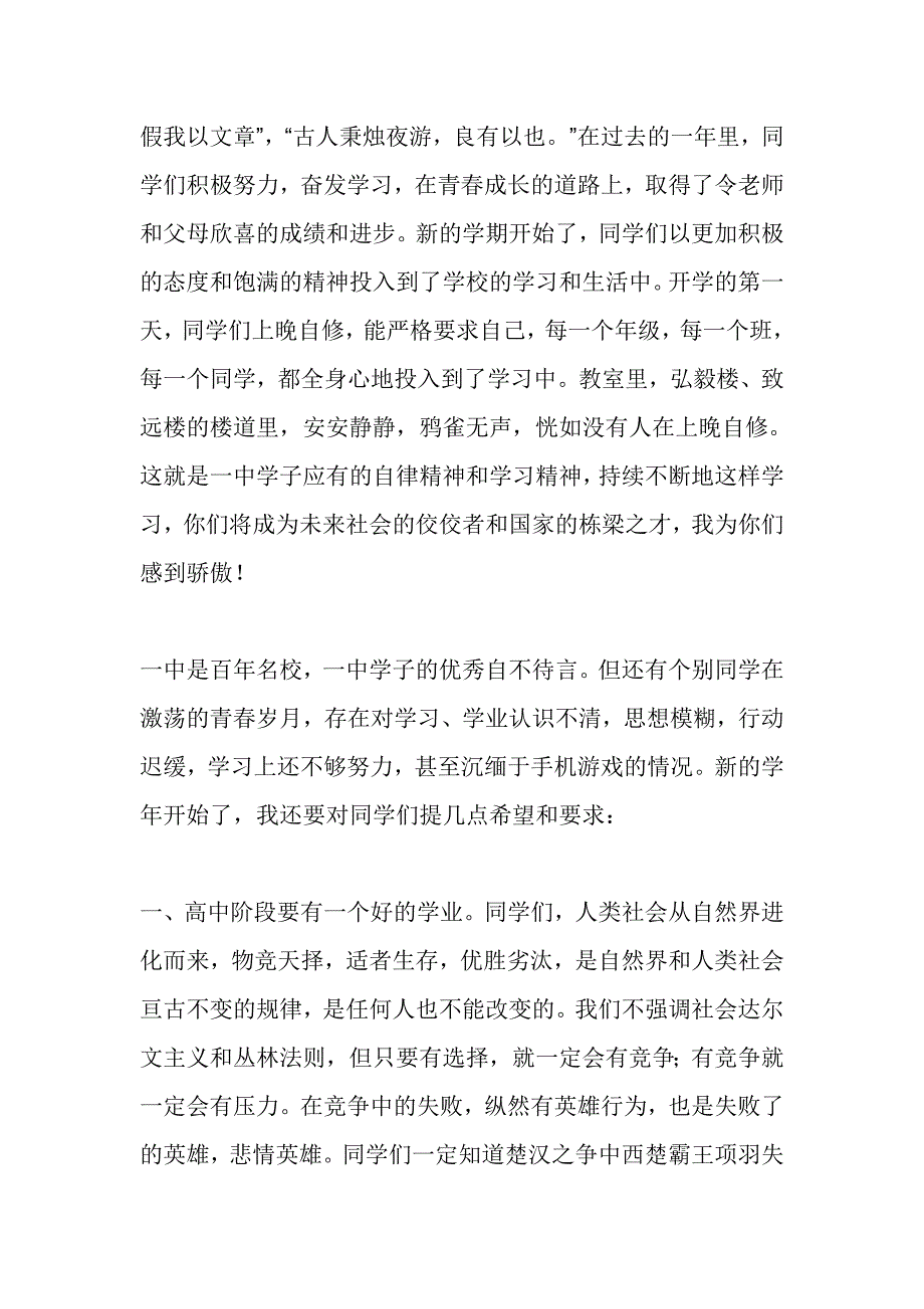 校长2019年春季开学典礼讲话稿：会当凌绝顶 一览众山小_第2页