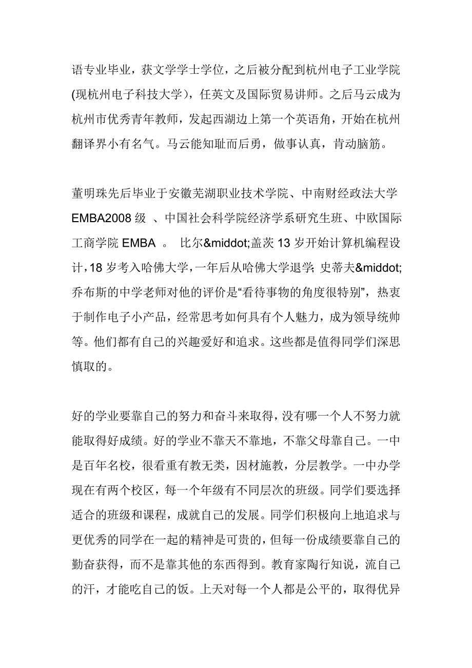 校长2019年春季开学典礼讲话稿：会当凌绝顶 一览众山小_第4页