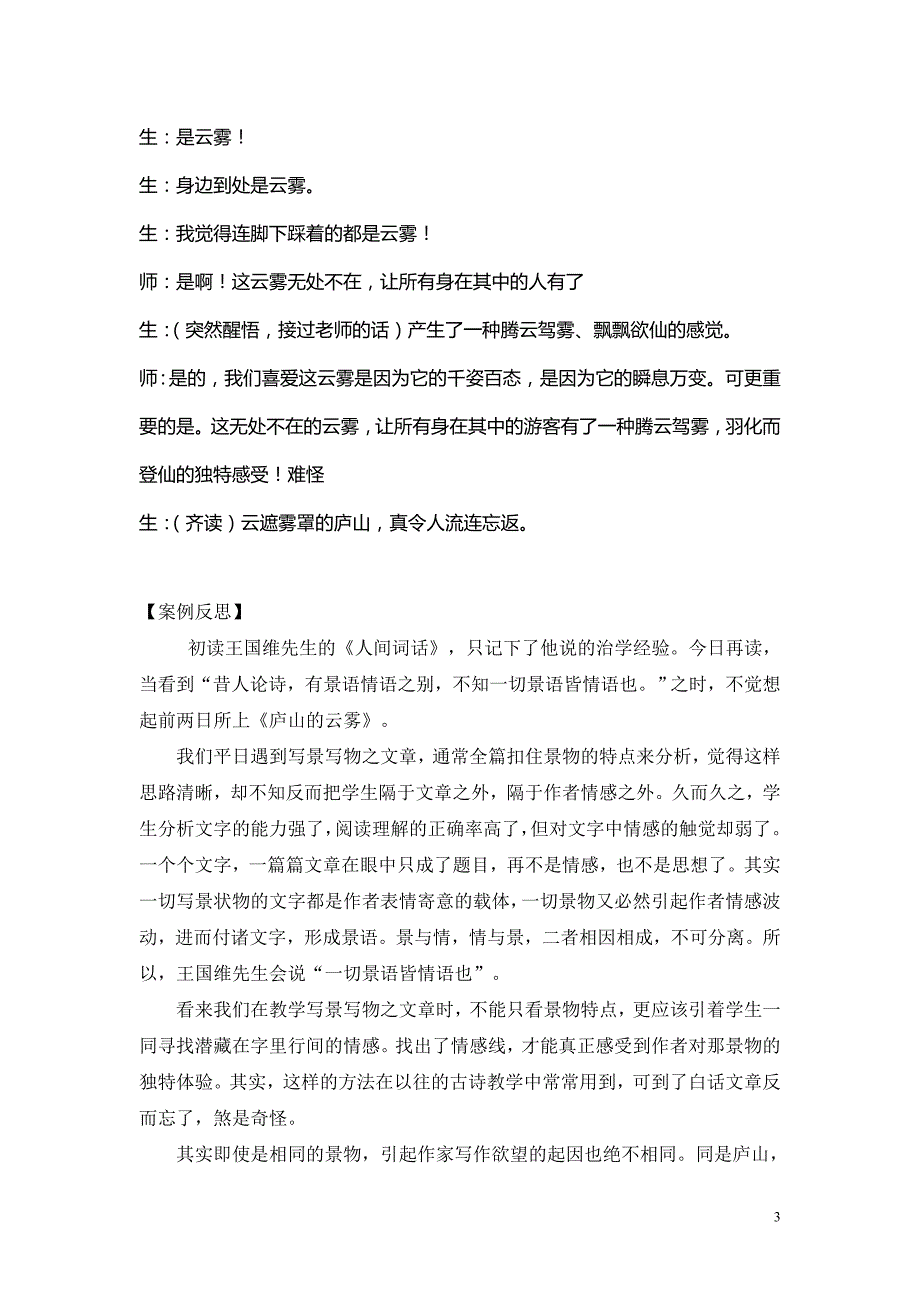 一切景语皆情语周峰_第3页