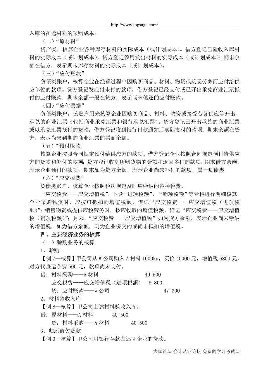 2012年广东会计从业之会计基础吴红利基础班_第4页