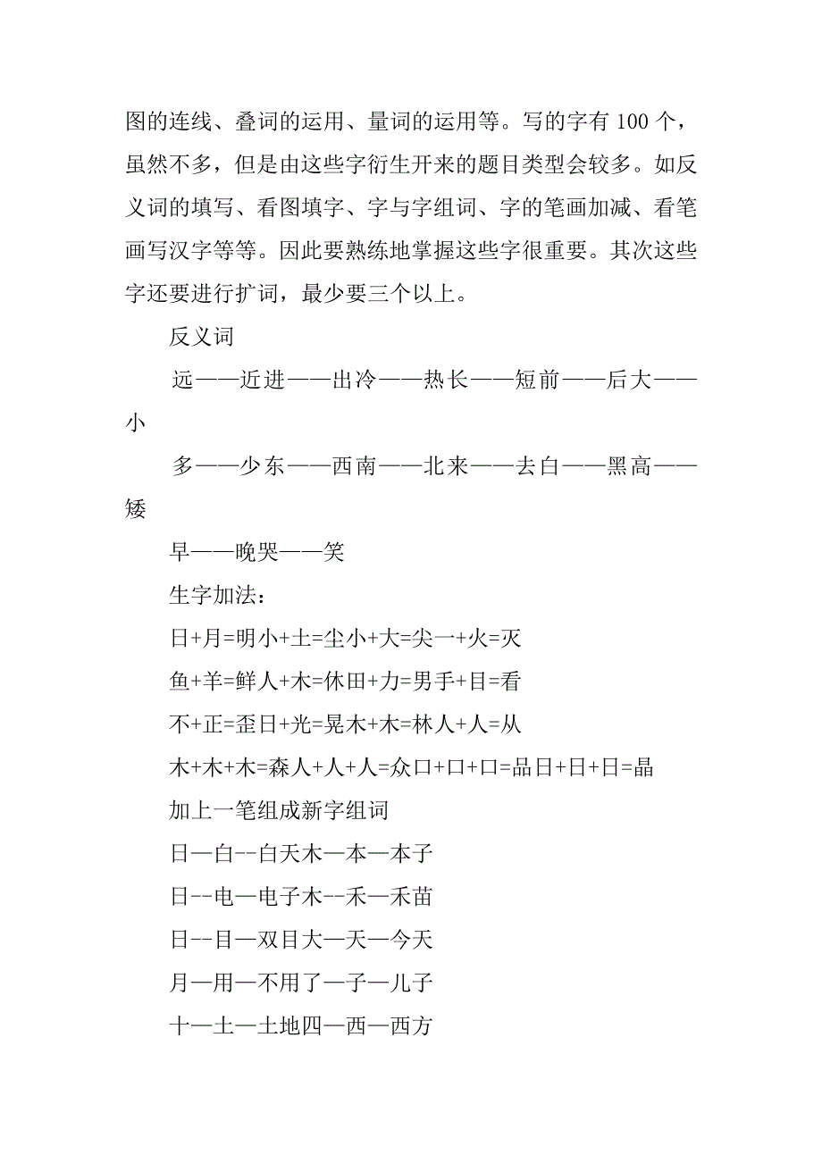 xx年一年级语文上册知识点复习.doc_第2页