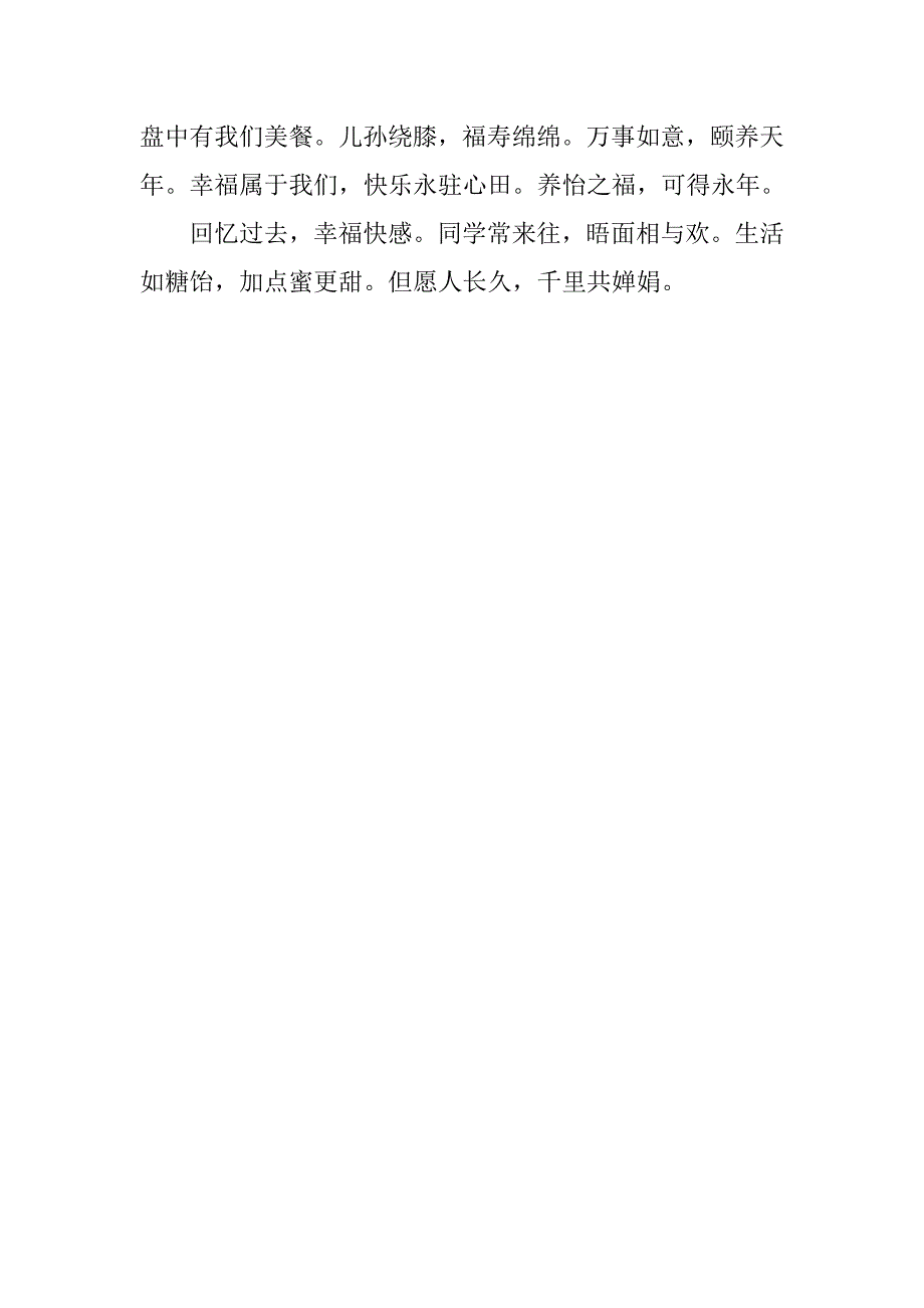 xx年同学会发言稿.doc_第2页