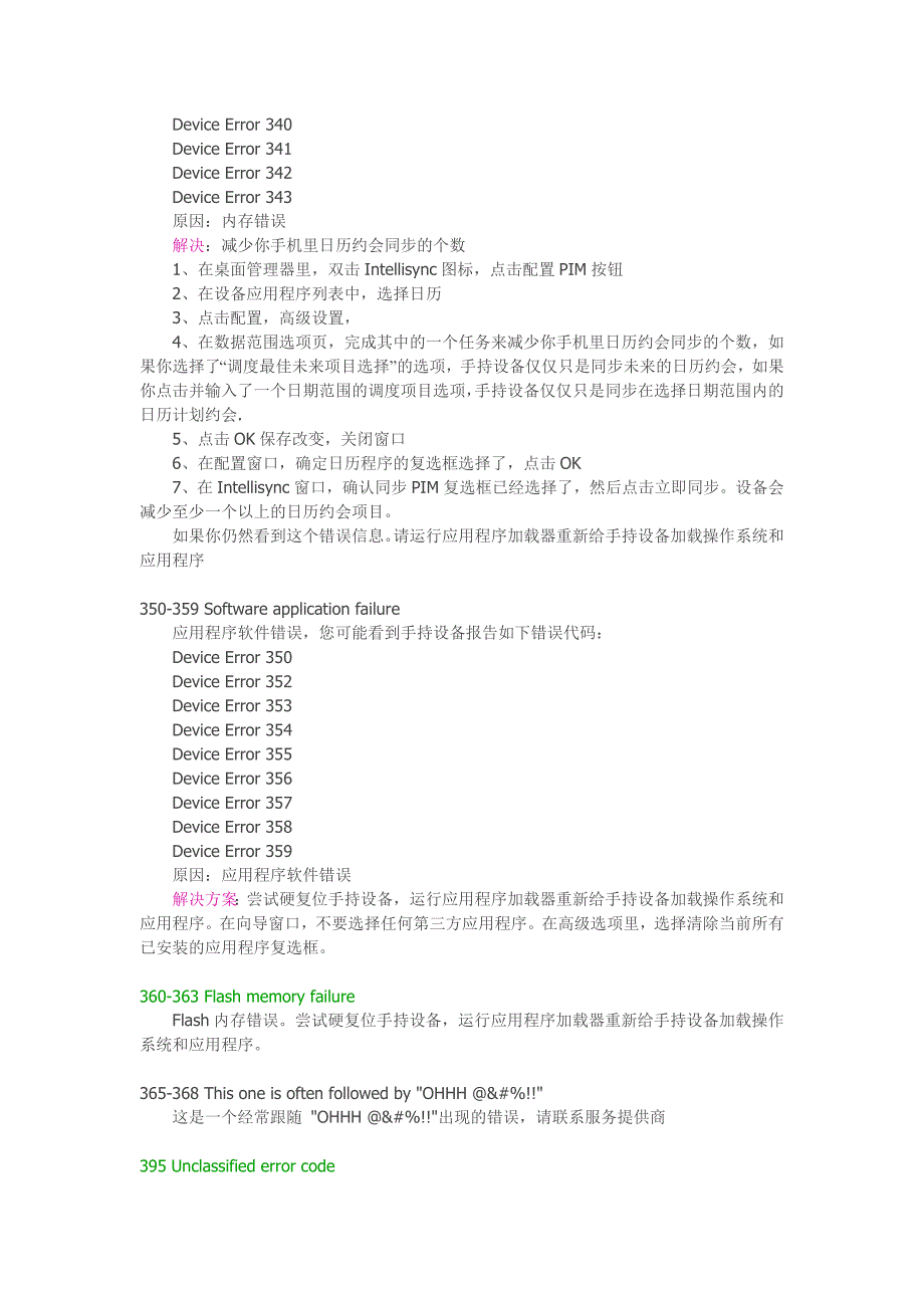 黑莓手机错误提示信息说明_第3页