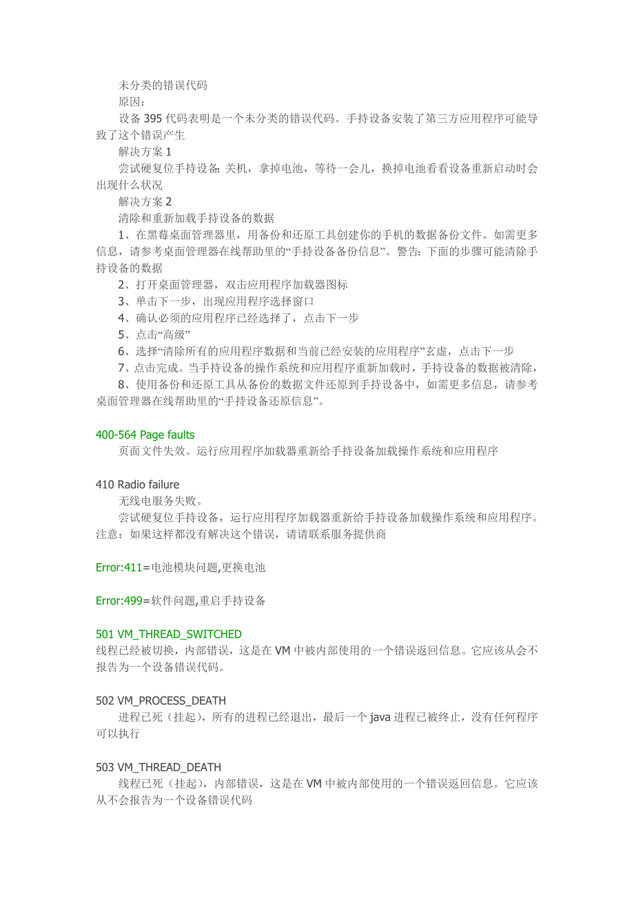 黑莓手机错误提示信息说明_第4页