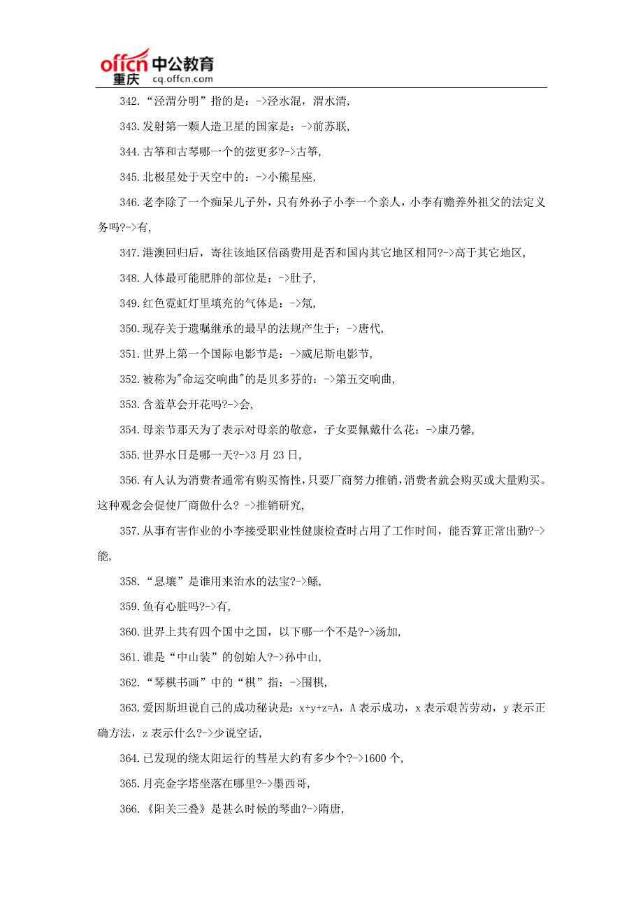 2017上半年重庆公务员行测常识大全：公务员常识40000问（四）_第3页