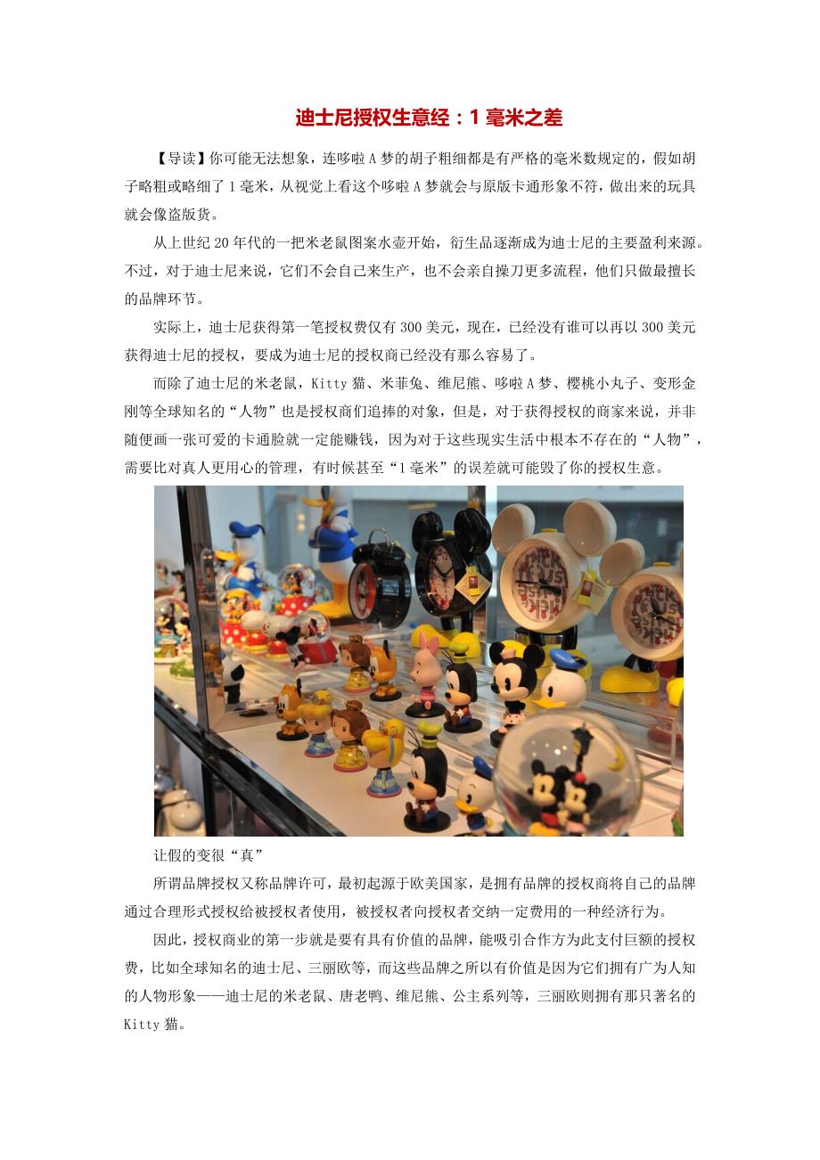 迪士尼授权生意经_第1页