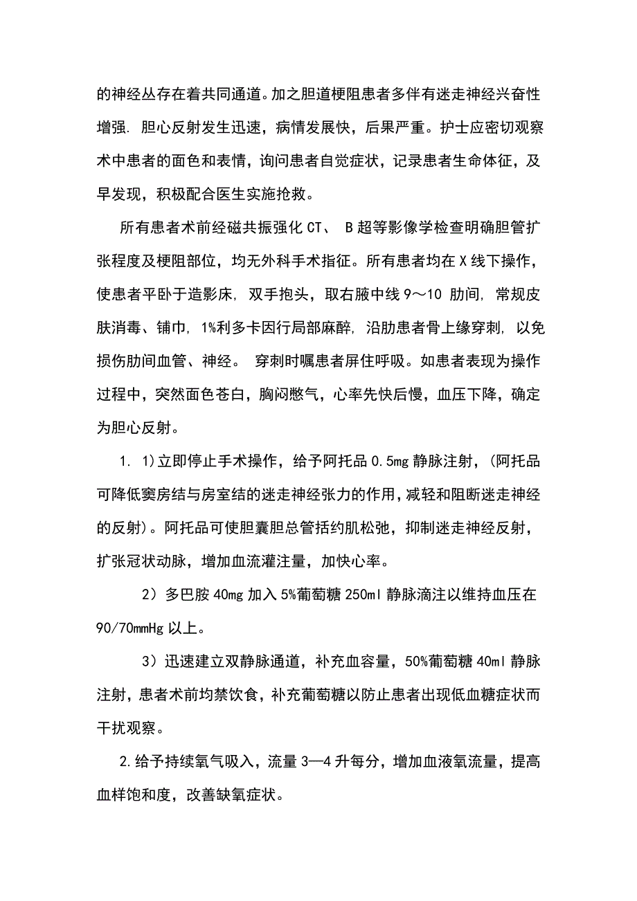 ptcd及胆道支架植入术致胆心反射的防治与护理_第2页