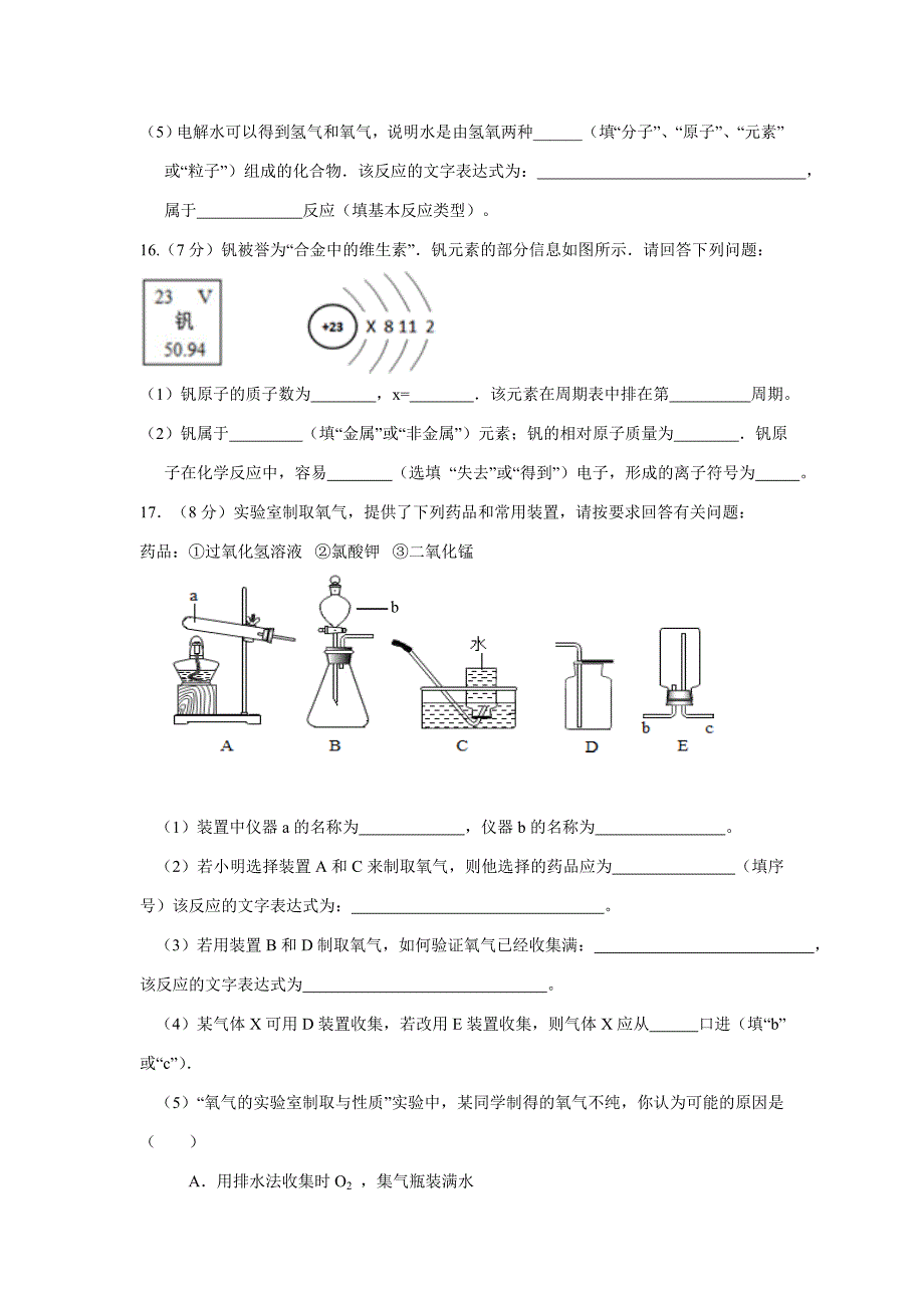 江苏省连云港市灌云县2017届九年级上学期期中考试化学试题（附答案）$722493_第4页