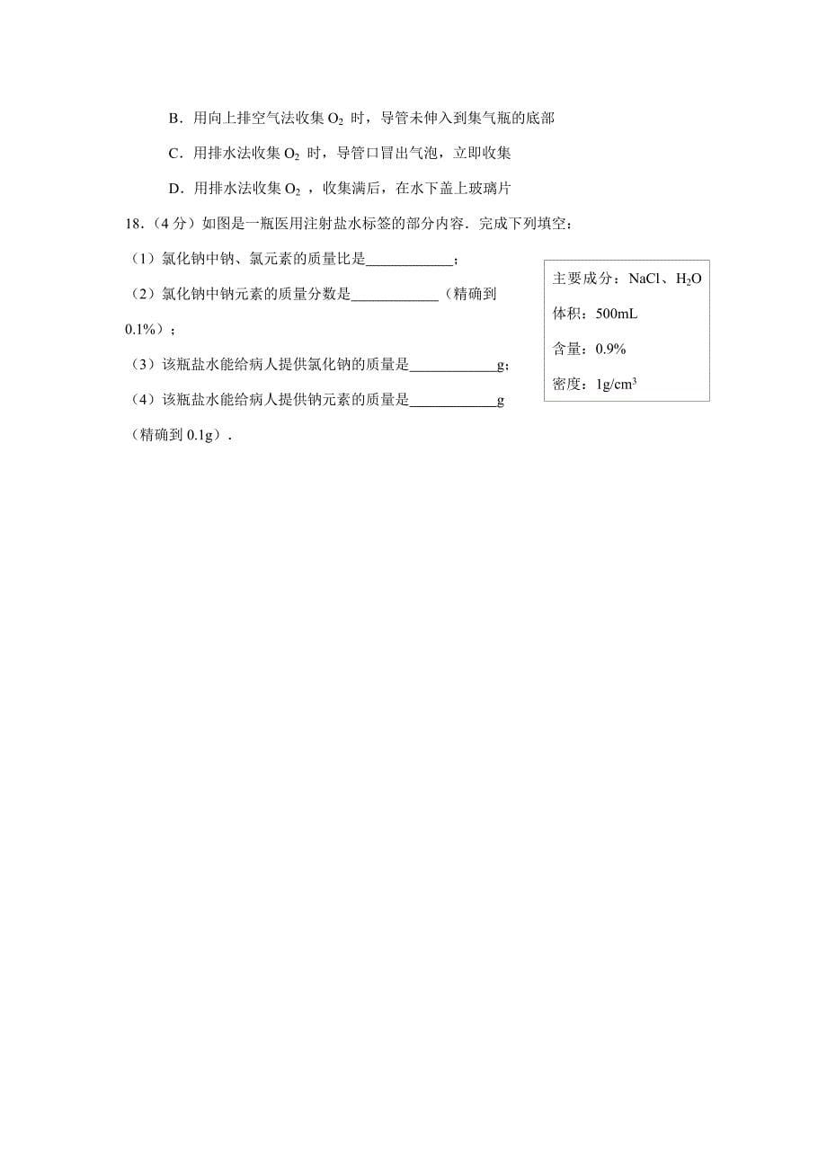 江苏省连云港市灌云县2017届九年级上学期期中考试化学试题（附答案）$722493_第5页