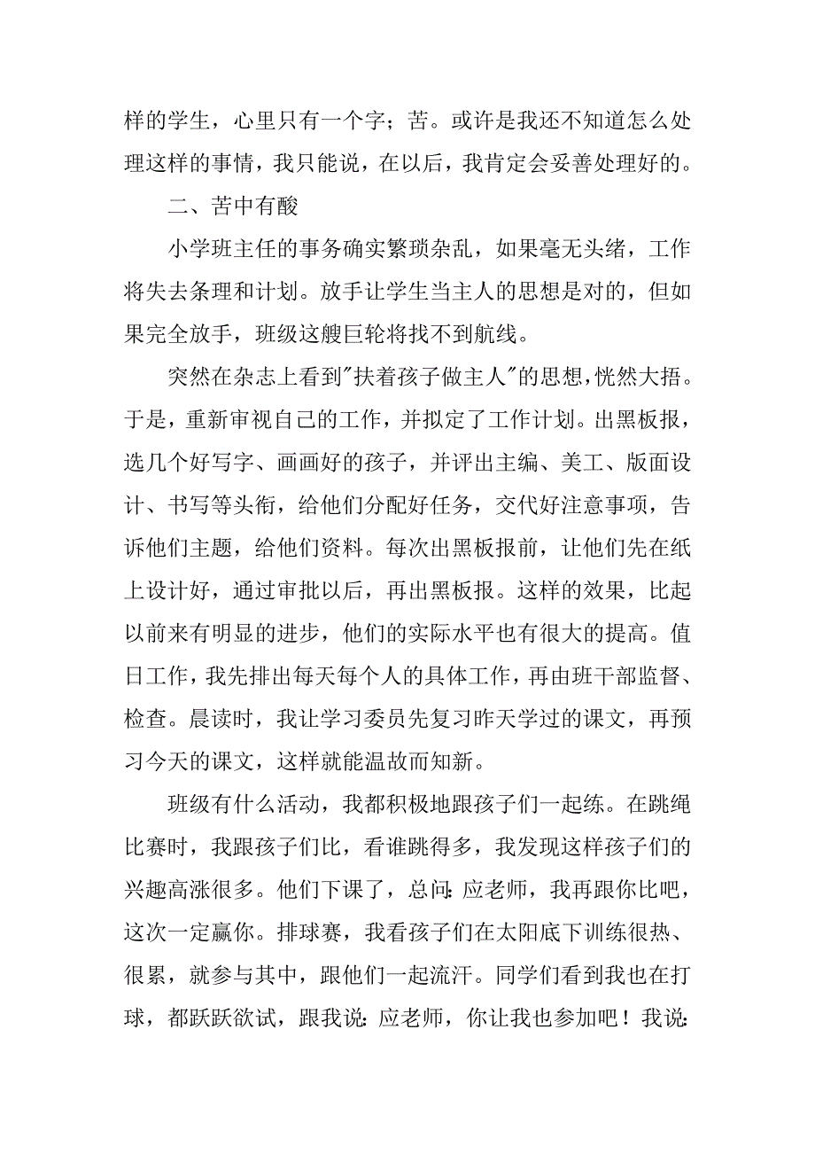 xx年三年级下学期实习班主任工作总结.doc_第2页