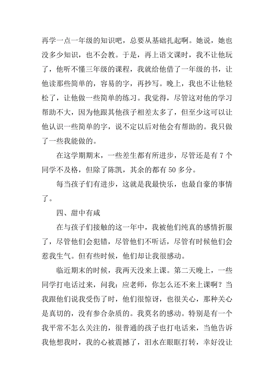 xx年三年级下学期实习班主任工作总结.doc_第4页