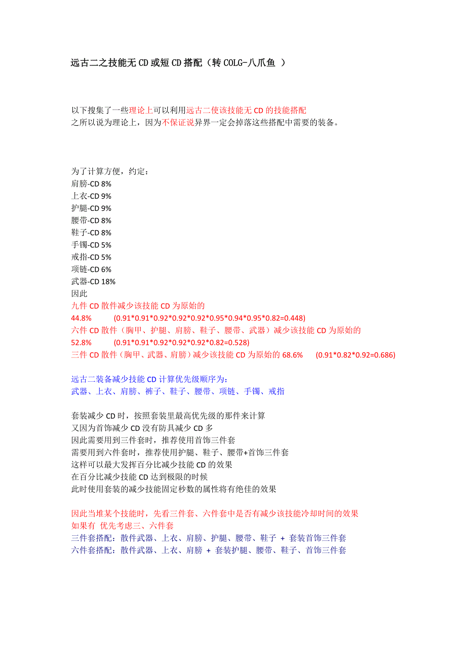 dnf远古二各职业cd装备和计算_第1页