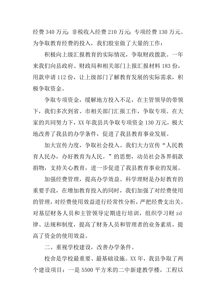 xx县教育局计审股、农财办xx年工作总结.doc_第2页