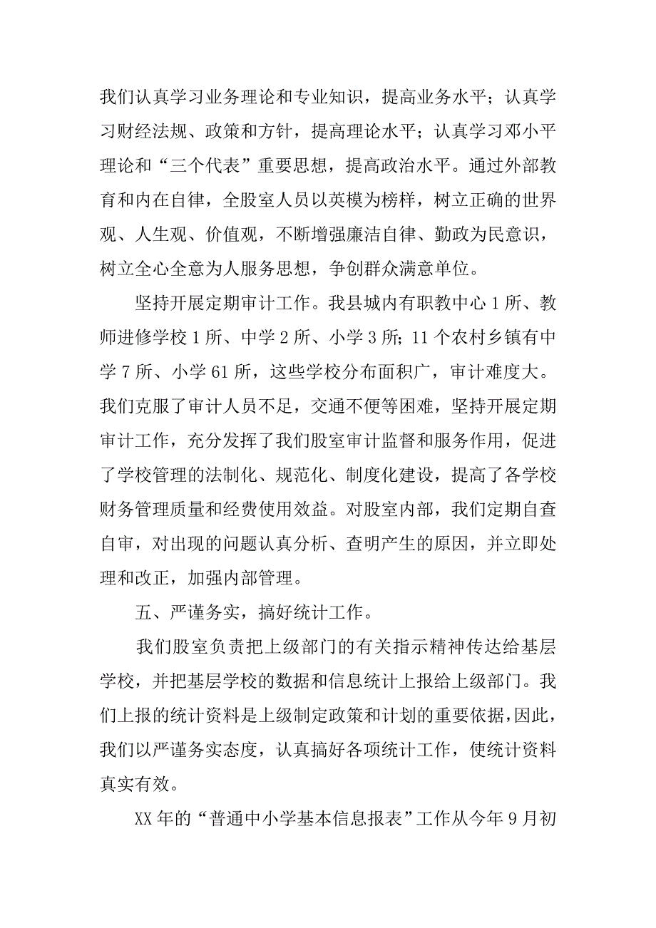 xx县教育局计审股、农财办xx年工作总结.doc_第4页