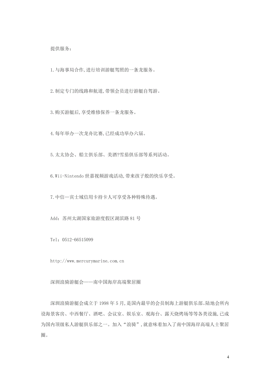 2011年长江三峡豪华游轮船期表_第4页