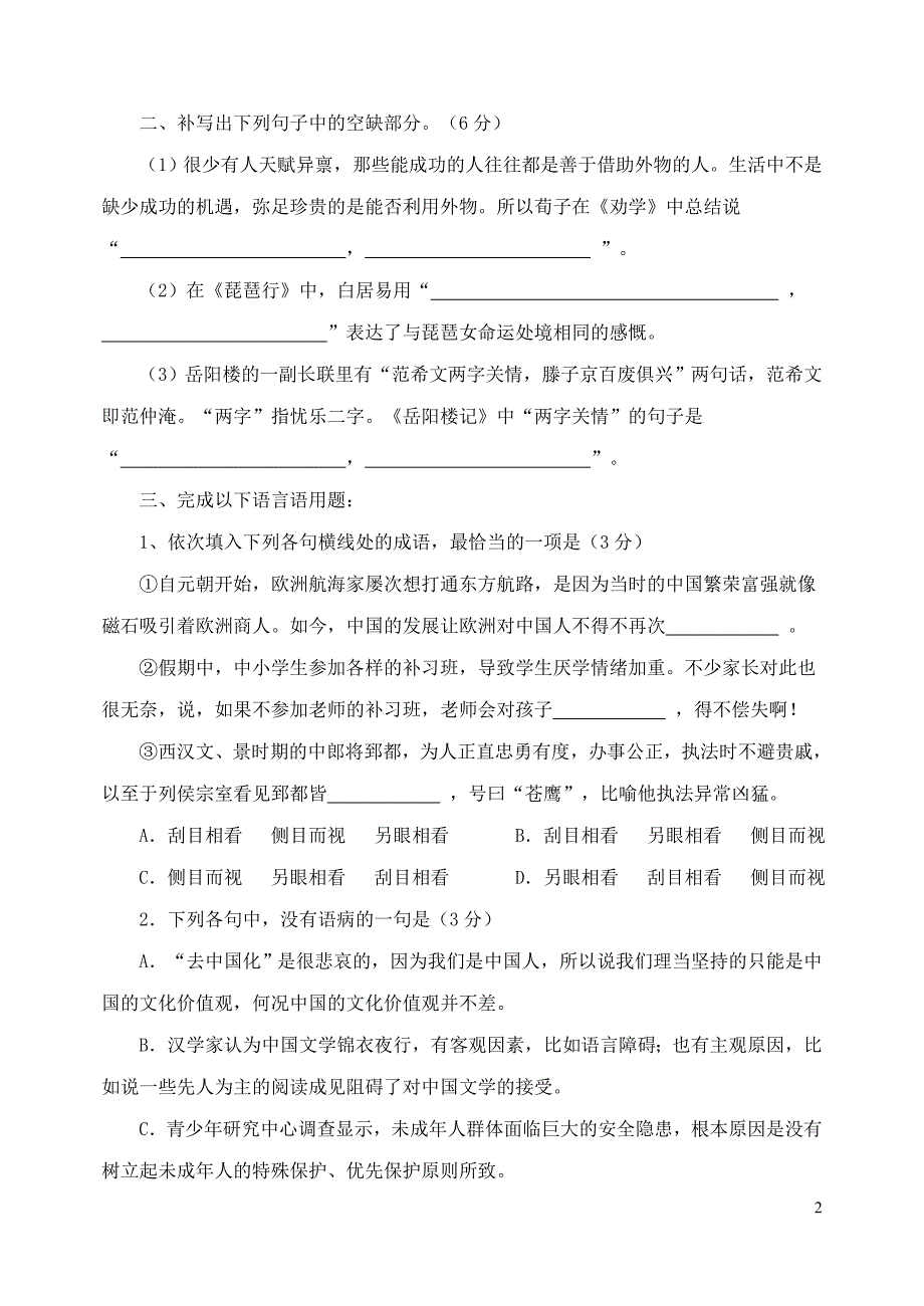 2015届12月月考考后查漏补缺1_第2页