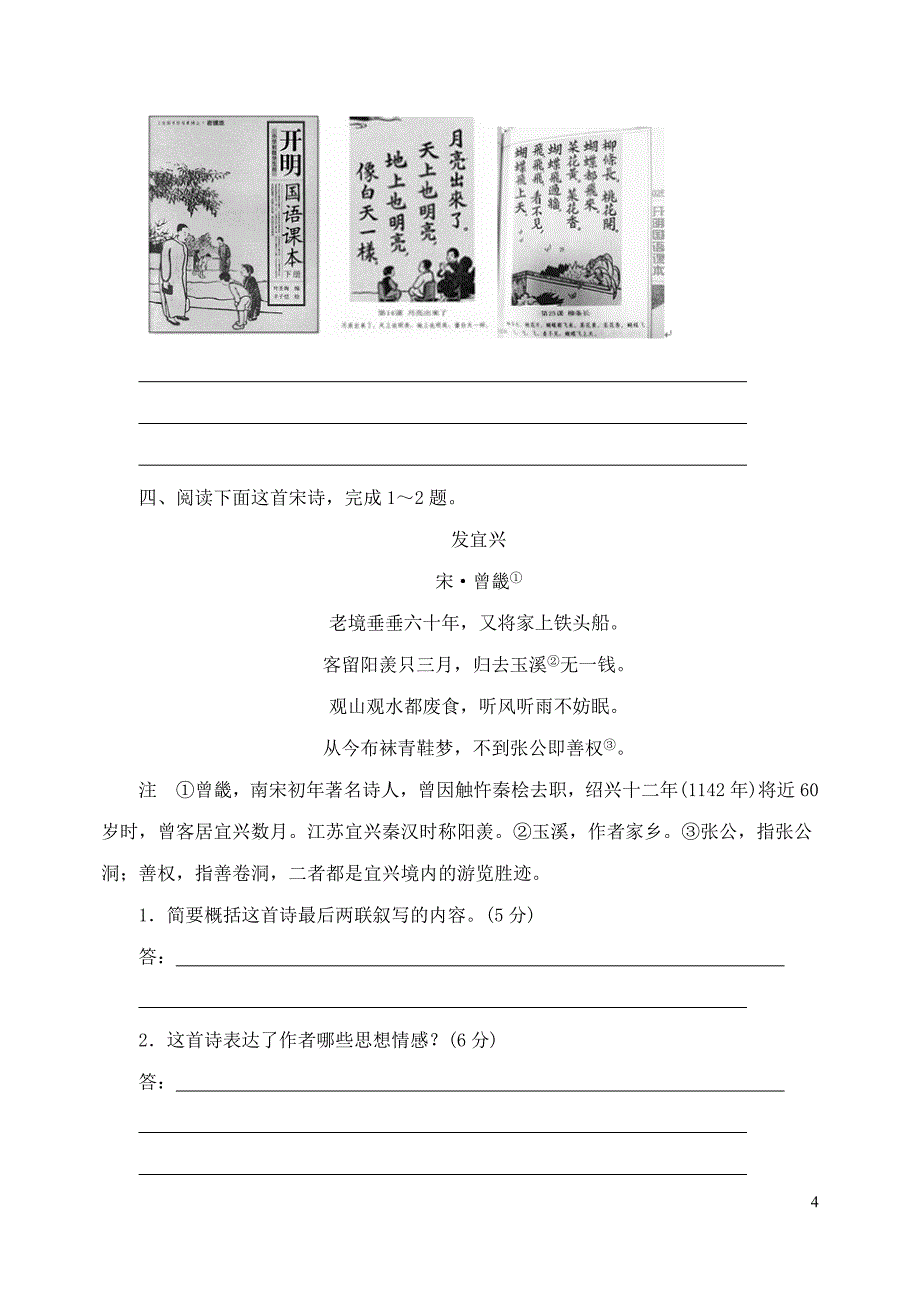 2015届12月月考考后查漏补缺1_第4页