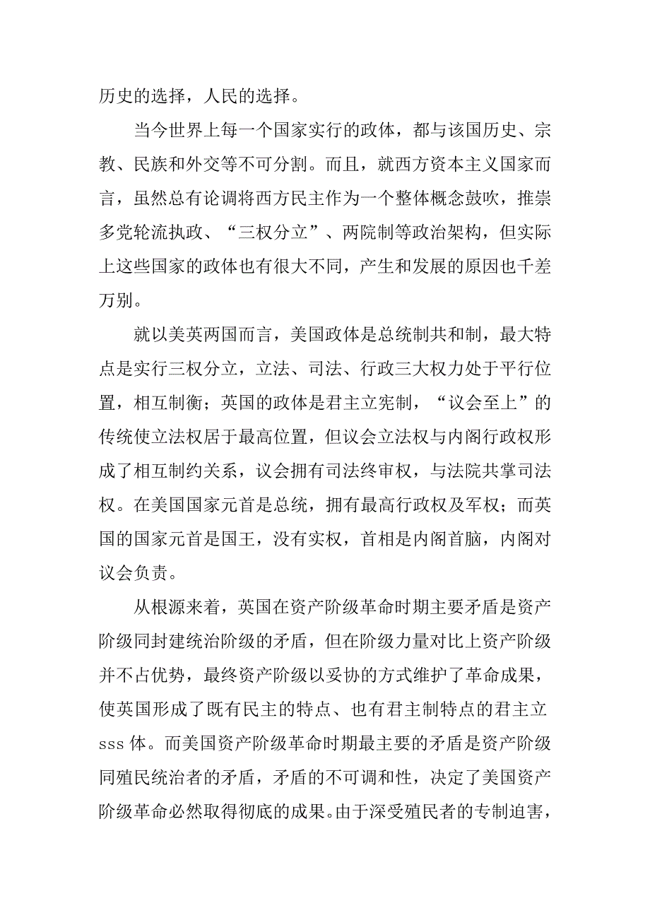 xx心得体会：一国政体深深植根于本国土壤.doc_第2页