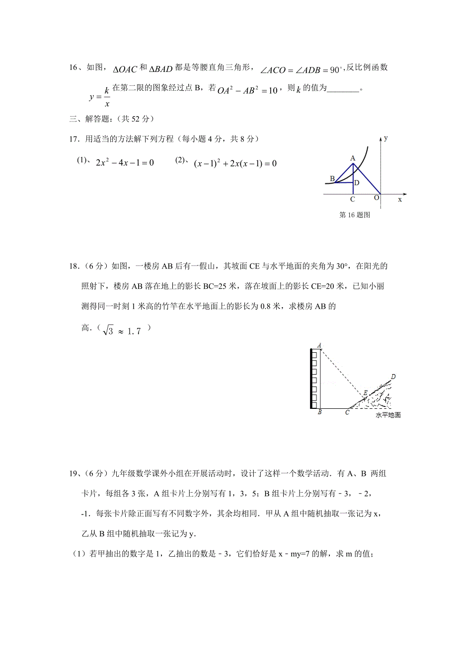 广东省深圳市北环中学2015届九年级上学期期中联考数学（附答案）$489117_第3页