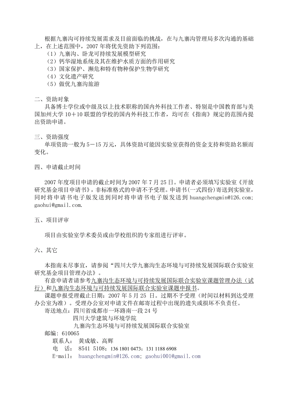 四川大学九寨沟生态环境与可持续发展国际联合实验室_第3页