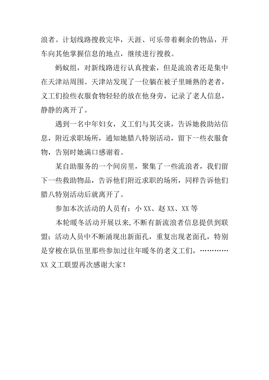 xx年1月暖冬活动总结.doc_第2页