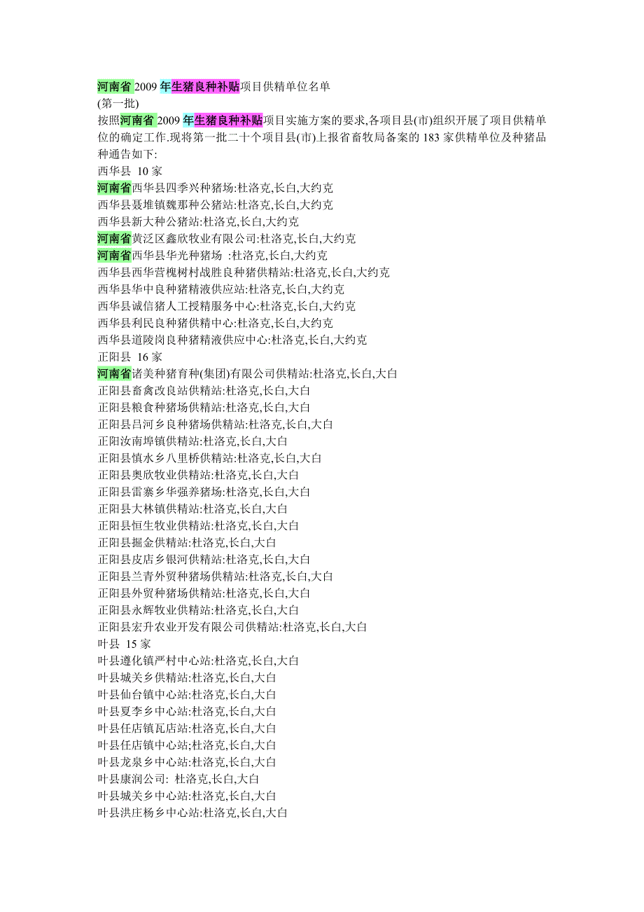 2009年河南省生猪良种补贴_第1页