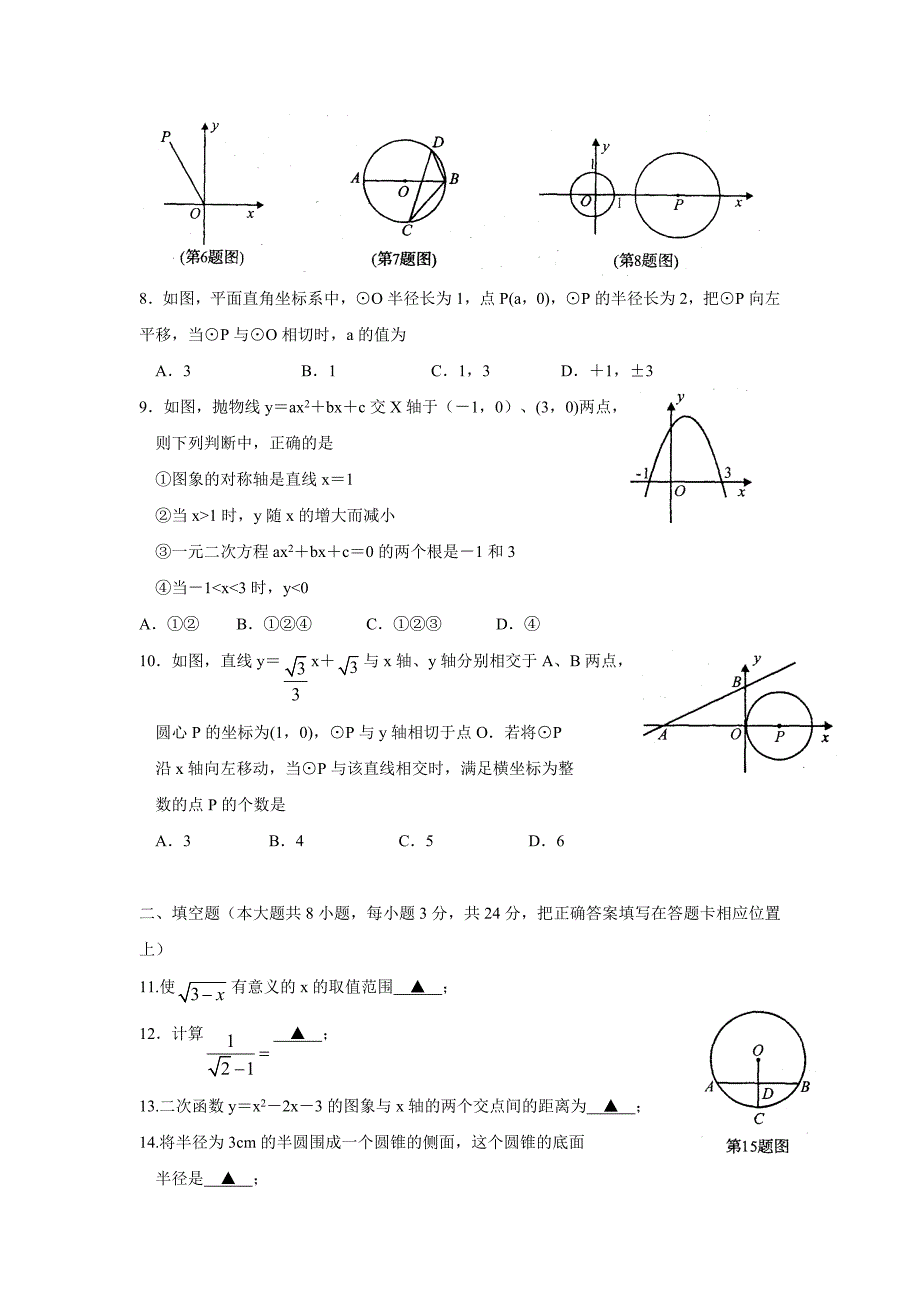 江苏省昆山市2014届九年级上学期期末考试数学（附答案） (2)$468383_第2页