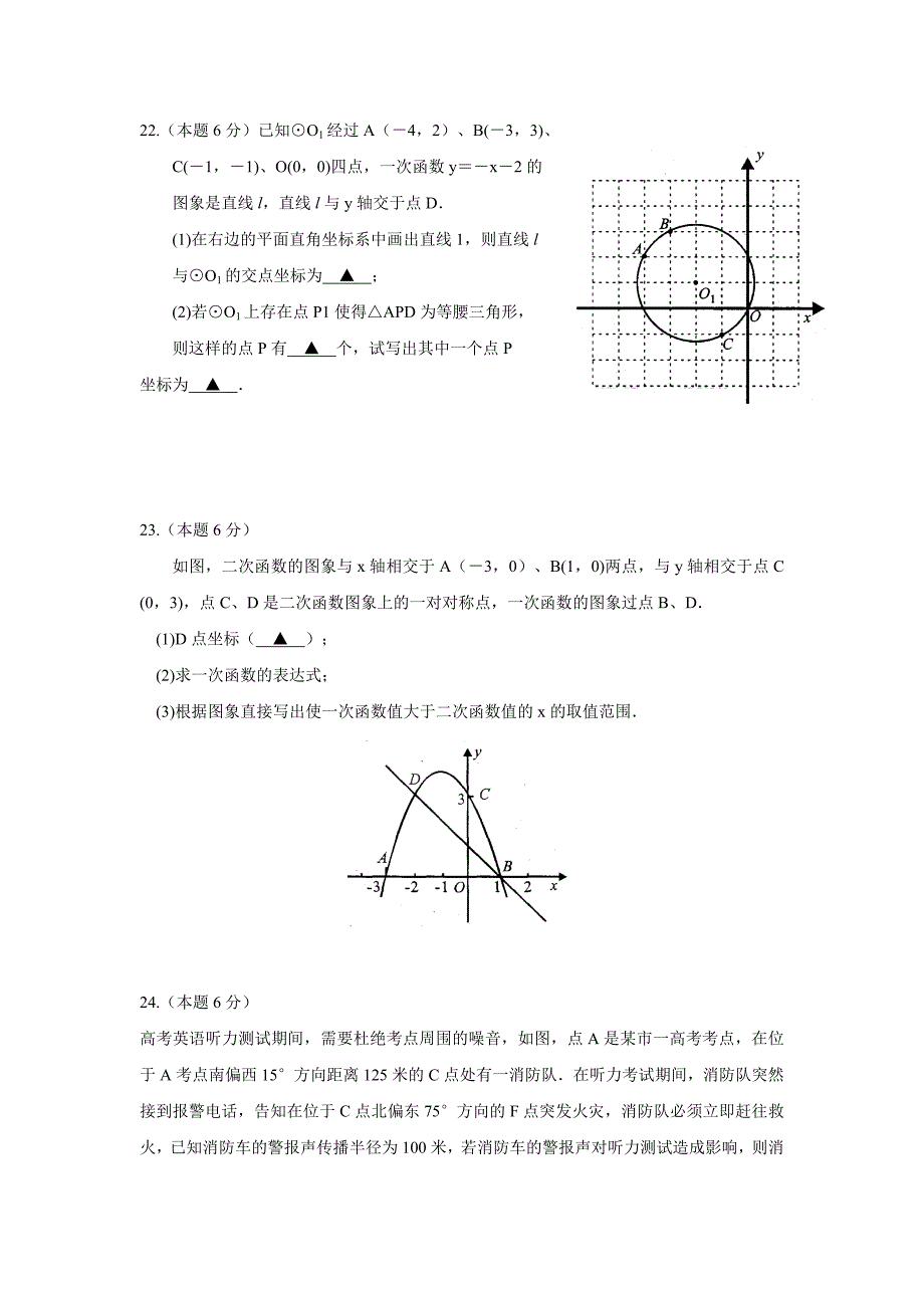 江苏省昆山市2014届九年级上学期期末考试数学（附答案） (2)$468383_第4页