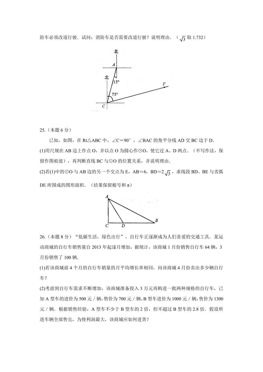 江苏省昆山市2014届九年级上学期期末考试数学（附答案） (2)$468383_第5页