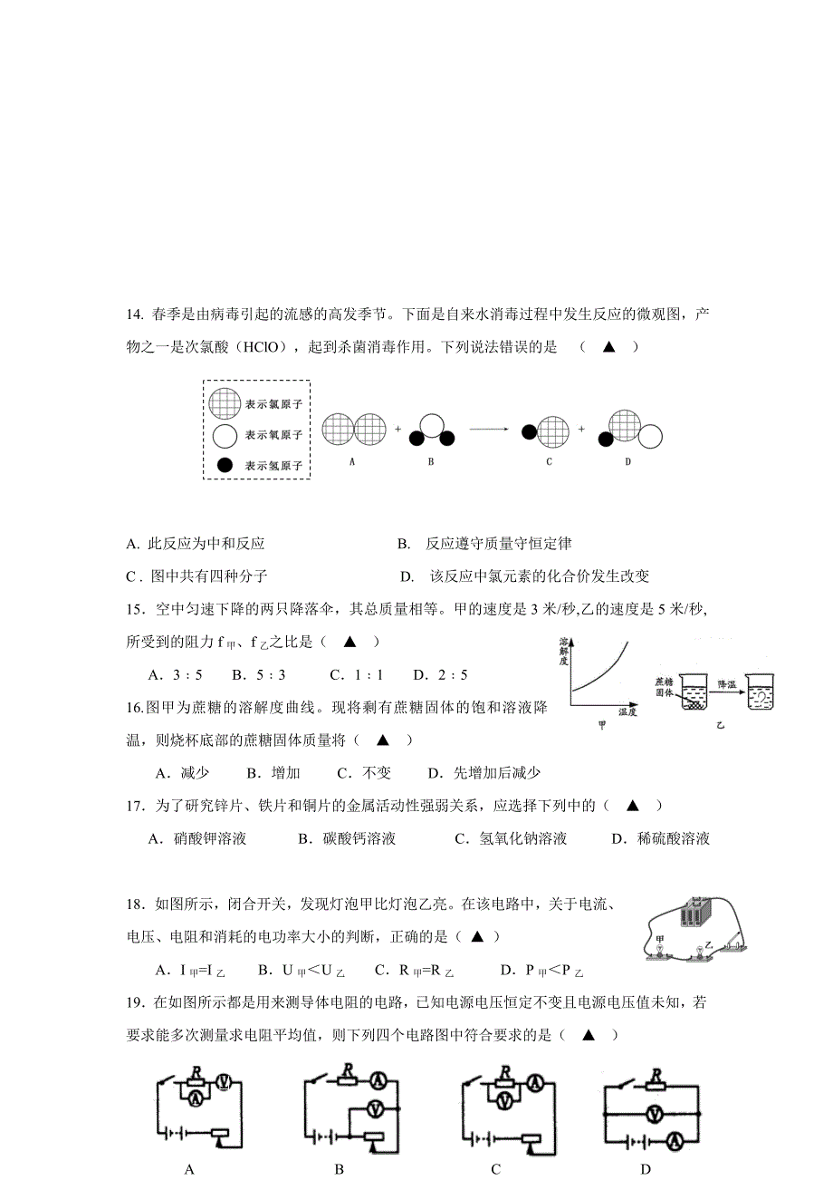 浙江省温州市泰顺县新城学校初中部2017届九年级上学期第一次月考科学试题（A）（附答案）$744857_第3页