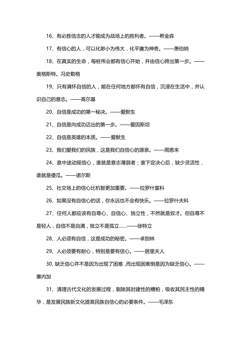 关于自信的名言名句_第2页